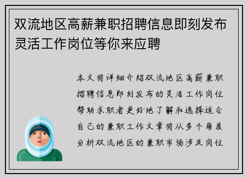 双流地区高薪兼职招聘信息即刻发布灵活工作岗位等你来应聘