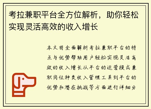 考拉兼职平台全方位解析，助你轻松实现灵活高效的收入增长