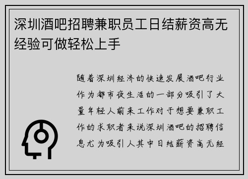 深圳酒吧招聘兼职员工日结薪资高无经验可做轻松上手