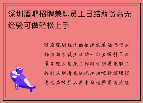 深圳酒吧招聘兼职员工日结薪资高无经验可做轻松上手