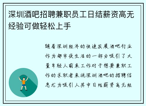 深圳酒吧招聘兼职员工日结薪资高无经验可做轻松上手