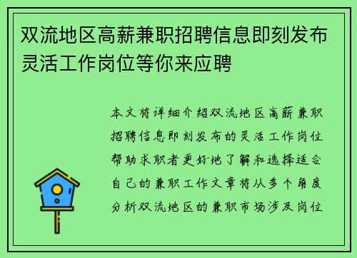 双流地区高薪兼职招聘信息即刻发布灵活工作岗位等你来应聘