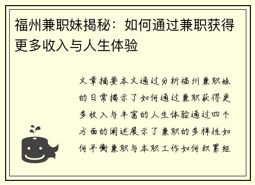 福州兼职妹揭秘：如何通过兼职获得更多收入与人生体验