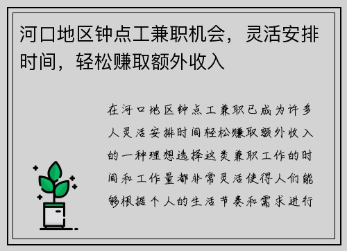 河口地区钟点工兼职机会，灵活安排时间，轻松赚取额外收入