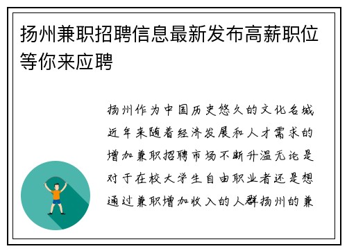 扬州兼职招聘信息最新发布高薪职位等你来应聘
