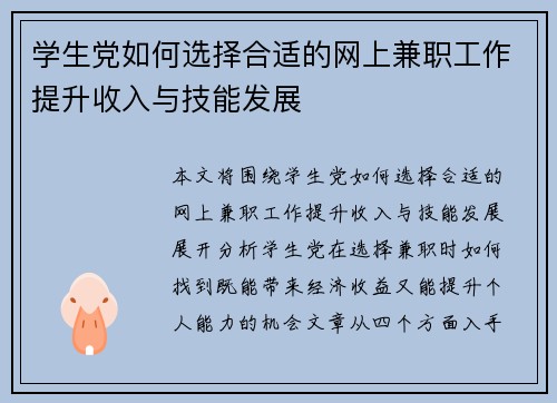 学生党如何选择合适的网上兼职工作提升收入与技能发展