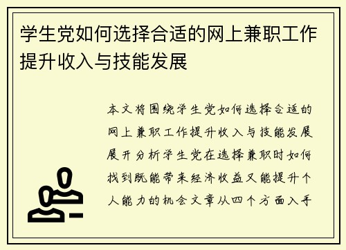 学生党如何选择合适的网上兼职工作提升收入与技能发展