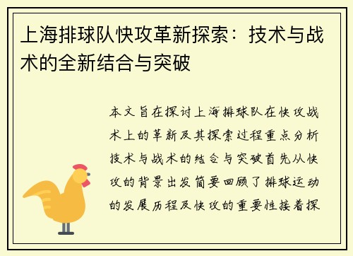 上海排球队快攻革新探索：技术与战术的全新结合与突破