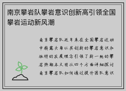 南京攀岩队攀岩意识创新高引领全国攀岩运动新风潮