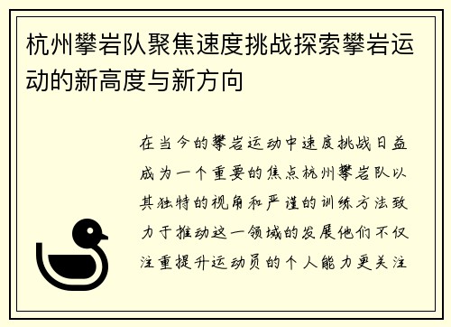 杭州攀岩队聚焦速度挑战探索攀岩运动的新高度与新方向