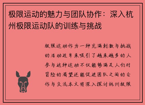 极限运动的魅力与团队协作：深入杭州极限运动队的训练与挑战