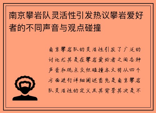 南京攀岩队灵活性引发热议攀岩爱好者的不同声音与观点碰撞