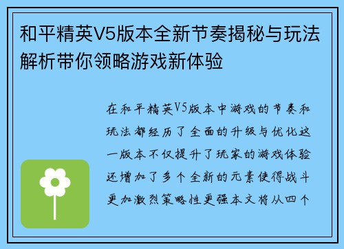 和平精英V5版本全新节奏揭秘与玩法解析带你领略游戏新体验
