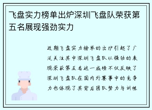 飞盘实力榜单出炉深圳飞盘队荣获第五名展现强劲实力