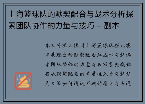 上海篮球队的默契配合与战术分析探索团队协作的力量与技巧 - 副本