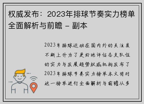权威发布：2023年排球节奏实力榜单全面解析与前瞻 - 副本