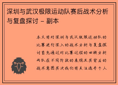 深圳与武汉极限运动队赛后战术分析与复盘探讨 - 副本