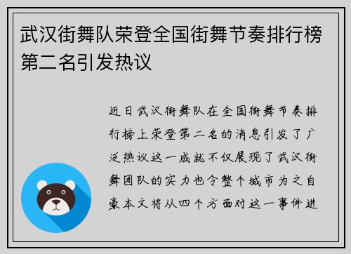 武汉街舞队荣登全国街舞节奏排行榜第二名引发热议