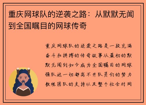 重庆网球队的逆袭之路：从默默无闻到全国瞩目的网球传奇