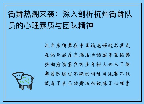街舞热潮来袭：深入剖析杭州街舞队员的心理素质与团队精神