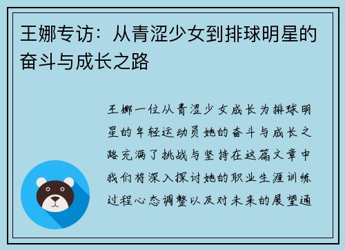 王娜专访：从青涩少女到排球明星的奋斗与成长之路